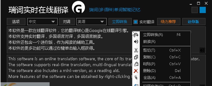 瑞词在线实时翻译 v2014.3.7 瑞词在线实时翻译 v2014.3.7