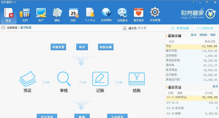易桥财务软件 v3.0.0.11 易桥财务软件 v3.0.0.11
