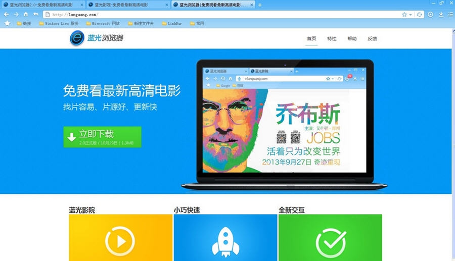 蓝光浏览器 v2.2.0.9 蓝光浏览器 v2.2.0.9