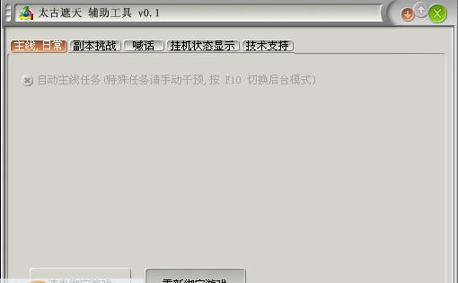 游侠太古遮天辅助工具 v0.7 游侠太古遮天辅助工具 v0.7
