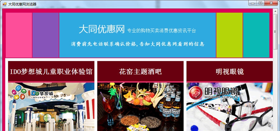 大同优惠网浏览器 v2.5 大同优惠网浏览器 v2.5