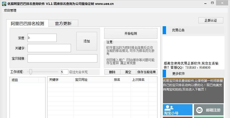 优易阿里巴巴排名查询软件 v1.6 优易阿里巴巴排名查询软件 v1.6