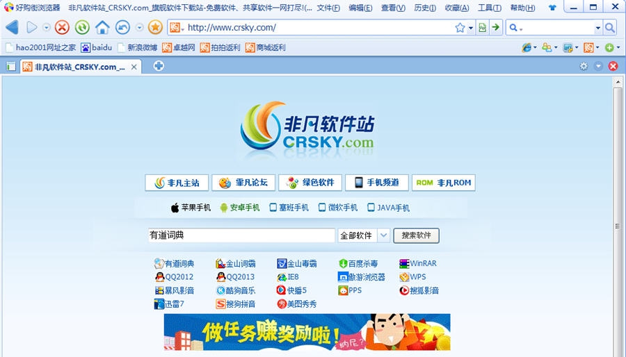 好购街专用浏览器 v3.5.5 好购街专用浏览器 v3.5.5