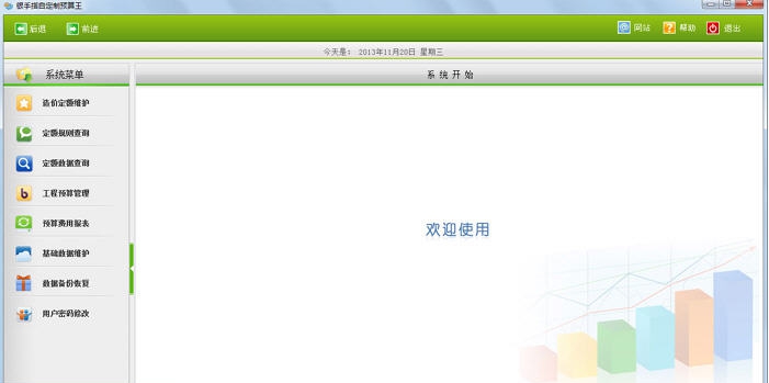 银手指自定制预算王 v1.6 银手指自定制预算王 v1.6