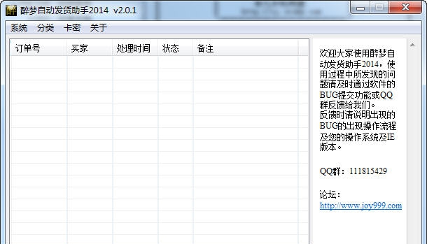 醉梦自动发货肋手 2014 v2.0.10 醉梦自动发货肋手 2014 v2.0.10