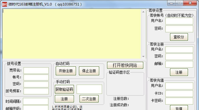 微时代163邮箱注册机 v3.10 微时代163邮箱注册机 v3.10