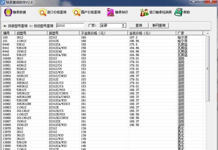 烟店轴承查询软件 v2.8 烟店轴承查询软件 v2.8