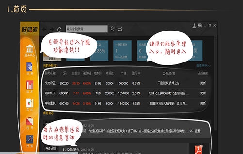 好股道 v2.4.3.5 好股道 v2.4.3.5