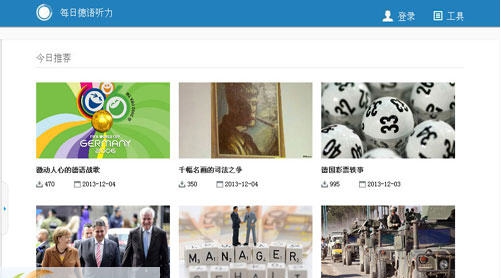 每日德语听力 v2.2.4 每日德语听力 v2.2.4