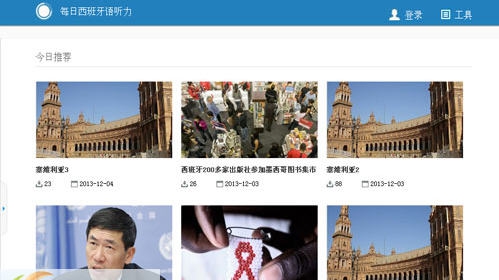 每日西班牙语听力 v2.2.4 每日西班牙语听力 v2.2.4