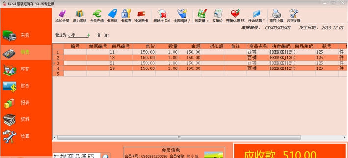 Excel服装进销存 v3.41 Excel服装进销存 v3.41
