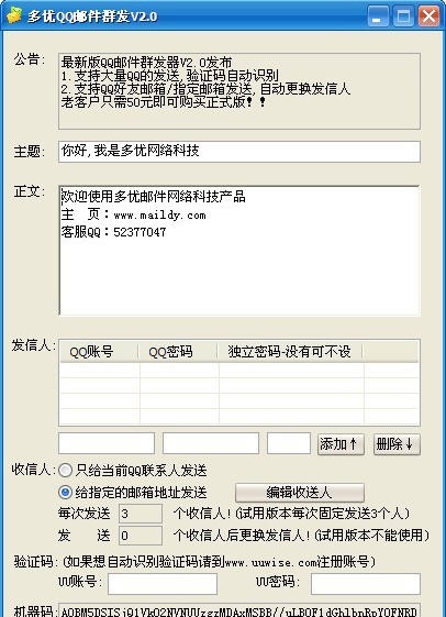 多优QQ邮件发送 v3.7