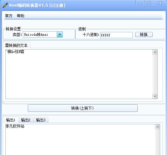 Koei编码转换器 v1.10 Koei编码转换器 v1.10