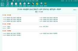 圣才2014年一级建造师题库(建设工程经济) v1.5 圣才2014年一级建造师题库(建设工程经济) v1.5