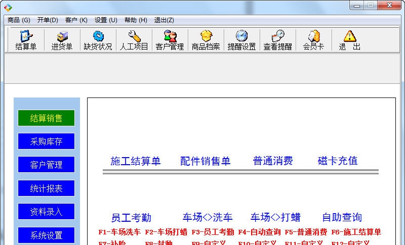 金客汽车美容管理软件 v13.07.1.7 金客汽车美容管理软件 v13.07.1.7