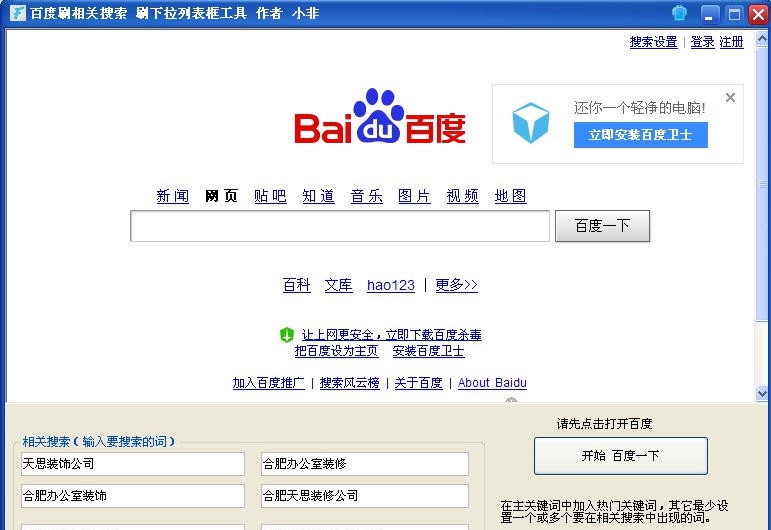 百度优化排名王中王 v1.8 百度优化排名王中王 v1.8