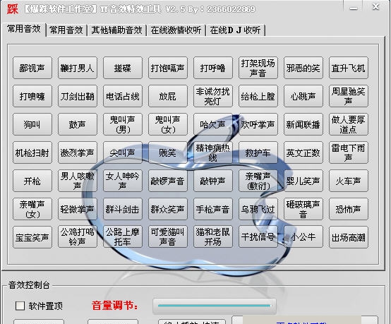 爆踩软件YY音效辅助工具 v2.10 爆踩软件YY音效辅助工具 v2.10