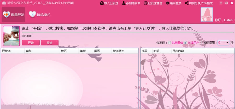 简爱佳缘交友助手 v2.0.10 简爱佳缘交友助手 v2.0.10