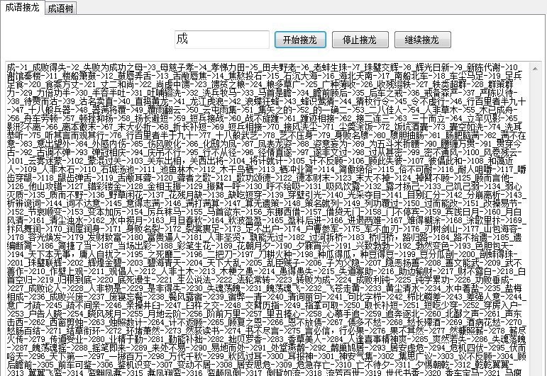 梦麟成语接龙生成器 v1.0.6 梦麟成语接龙生成器 v1.0.6