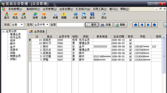 佳易会员管理 v4.10 佳易会员管理 v4.10