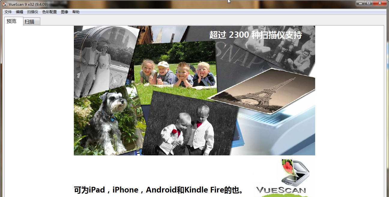 VueScan(图像扫描软件) v9.7.7 VueScan(图像扫描软件) v9.7.7