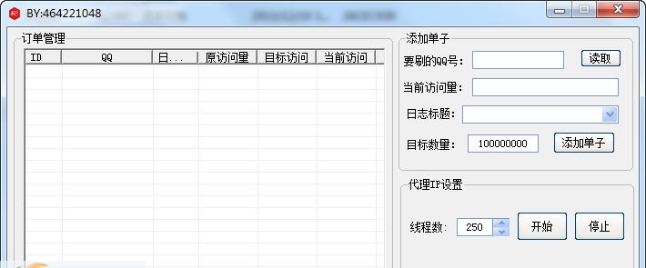 囧囧网暴力IP刷QQ空间访问量 v1.6 囧囧网暴力IP刷QQ空间访问量 v1.6
