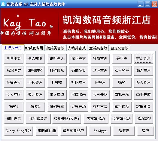 凯淘主持音效辅助 v4.5 凯淘主持音效辅助 v4.5
