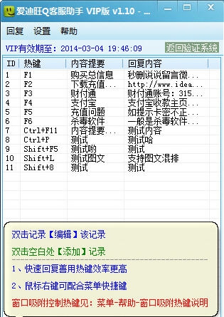 爱迪旺Q客服助手 v1.55