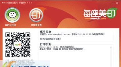 Memoin微信云打印 v1.6 Memoin微信云打印 v1.6