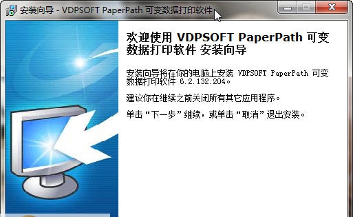 PrintPath可变数据打印软件 v6.2.131.208