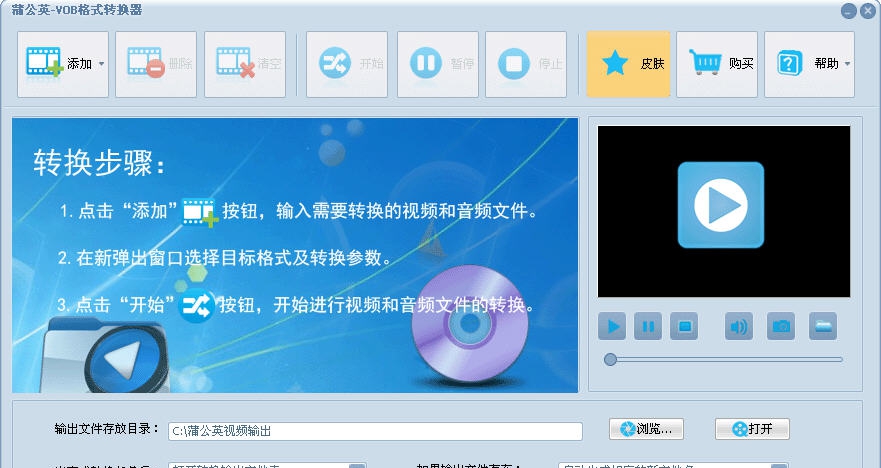 蒲公英VOB格式转换器 v9.0.6.6 蒲公英VOB格式转换器 v9.0.6.6
