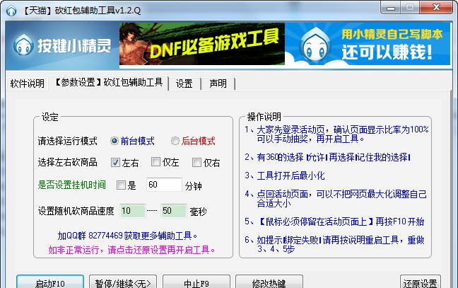 天猫砍红包辅助工具 v1.7 天猫砍红包辅助工具 v1.7