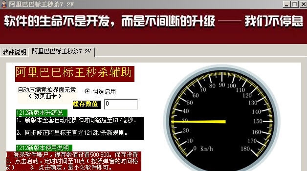 阿里巴巴标王秒杀辅助 v6.12
