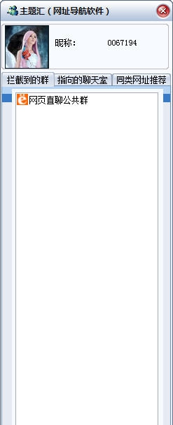 主题汇社交导航软件 v1.6 主题汇社交导航软件 v1.6