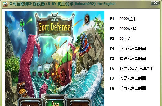 海盗防御八项修改器 v1.4 海盗防御八项修改器 v1.4