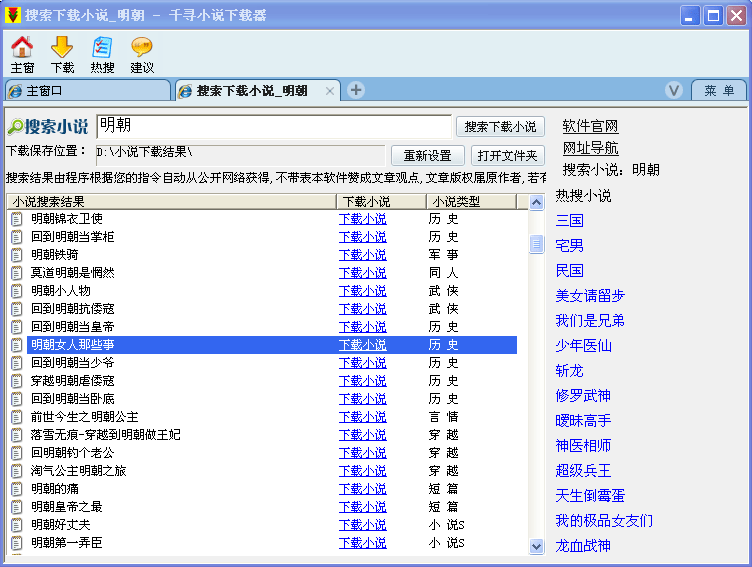 千寻小说下载器 v1.09 千寻小说下载器 v1.09