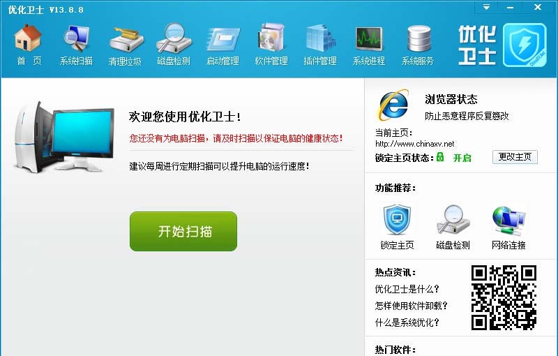 ChinaXV优化卫士 v13.12.17 ChinaXV优化卫士 v13.12.17