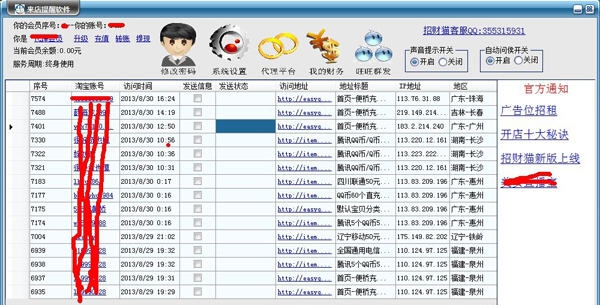 淘宝招财猫来客提醒软件 v3.0.9