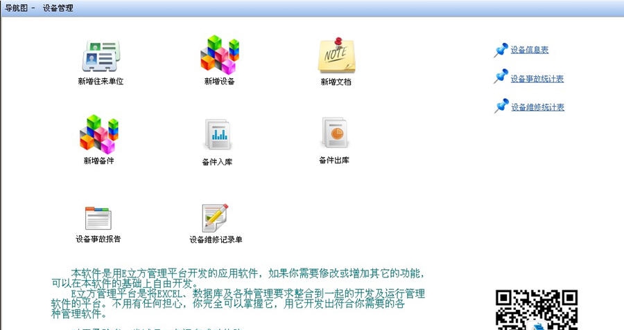 E立方免费设备管理软件 v3.5