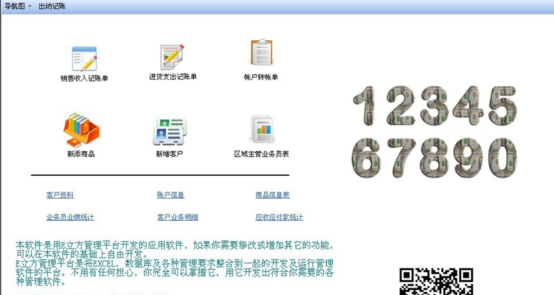 E立方免费出纳记账管理系统 v3.8 E立方免费出纳记账管理系统 v3.8