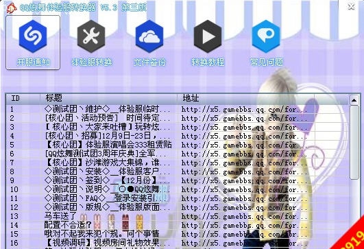AbardQQ炫舞体验服转换器 v5.10 AbardQQ炫舞体验服转换器 v5.10