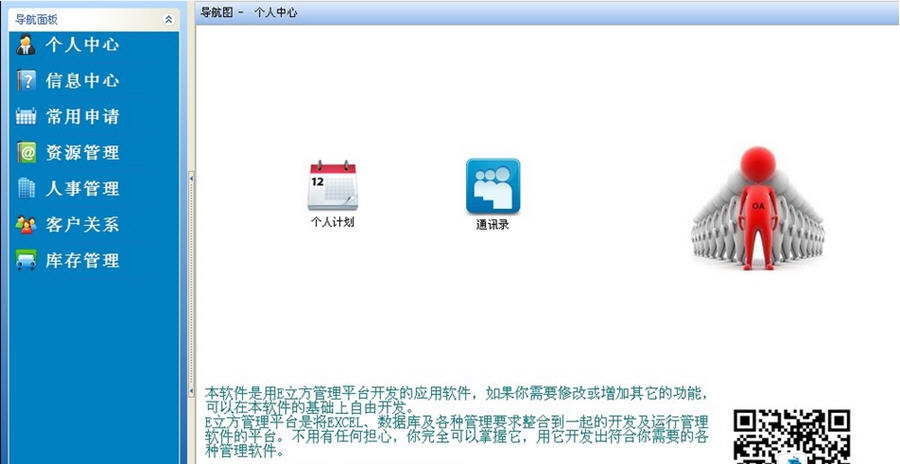 E立免费方客户关系管理系统(CRM) v3.4 E立免费方客户关系管理系统(CRM) v3.4