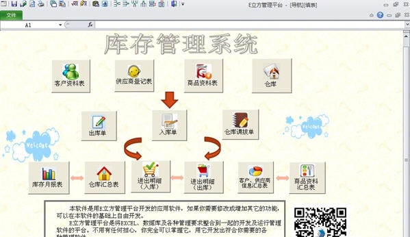 E立方免费库存管理软件 v3.7 E立方免费库存管理软件 v3.7