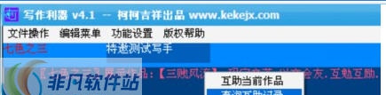写作利器 v4.6 写作利器 v4.6