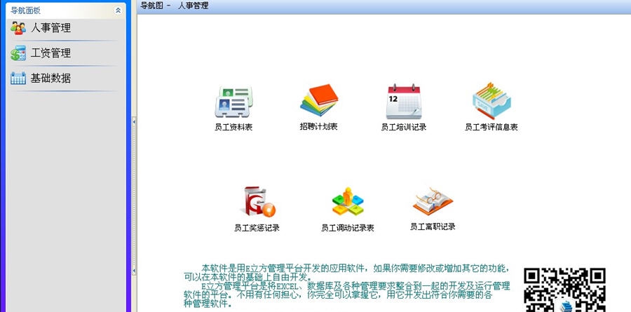 E立方免费人力资源管理软件(HRM) v3.4 E立方免费人力资源管理软件(HRM) v3.4