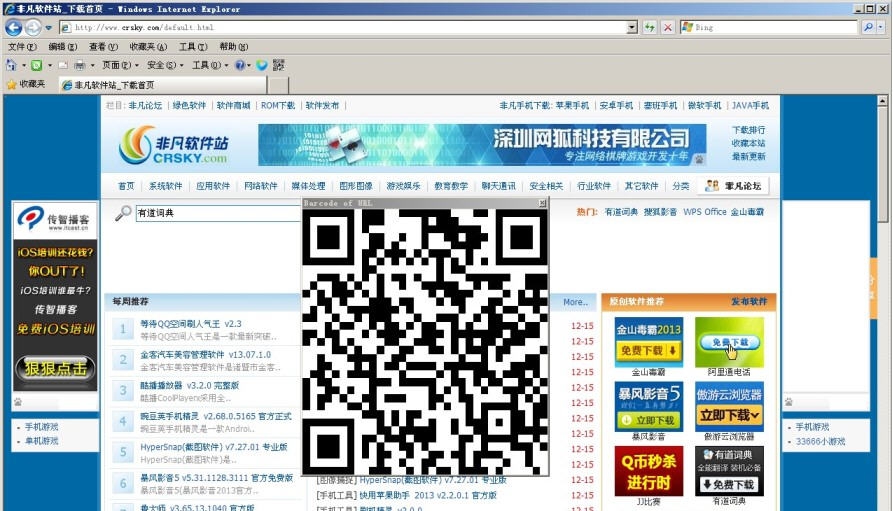 IE地址二维码插件 v2.6 IE地址二维码插件 v2.6