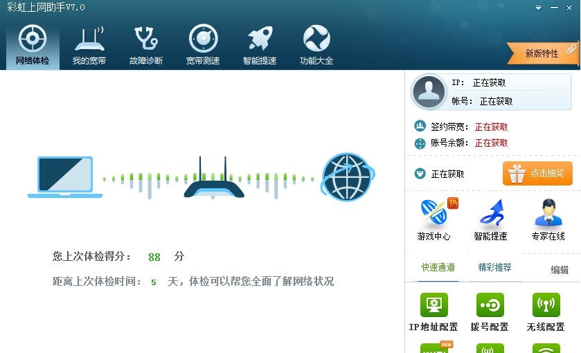 天天宽带上网助手 v9.8 天天宽带上网助手 v9.8