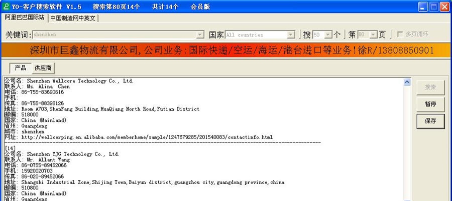 阿里巴巴国际站客户搜索软件 v1.10