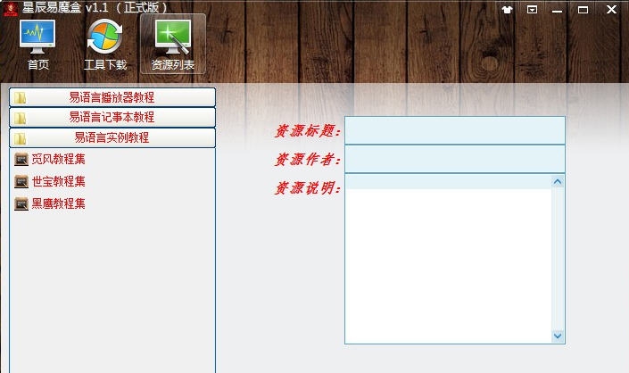 星辰易魔盒 v1.4 星辰易魔盒 v1.4