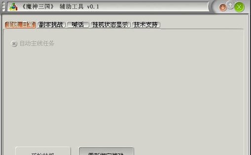 游侠魔神三国辅助工具 v0.5 游侠魔神三国辅助工具 v0.5